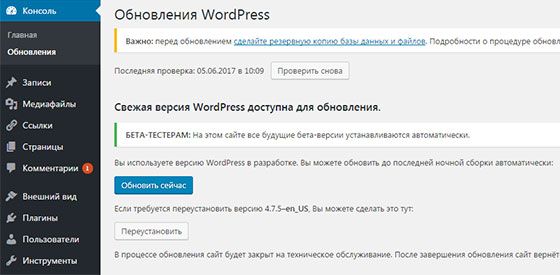 Тестирование бета версии WordPress