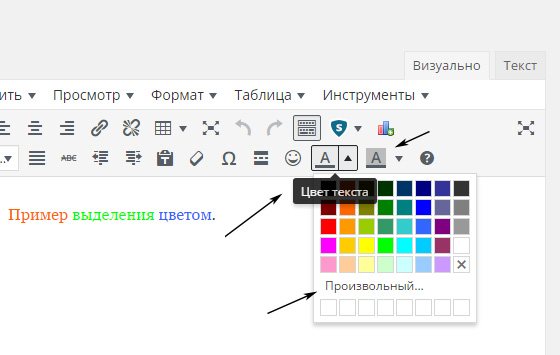Как изменить цвет текста в WordPress