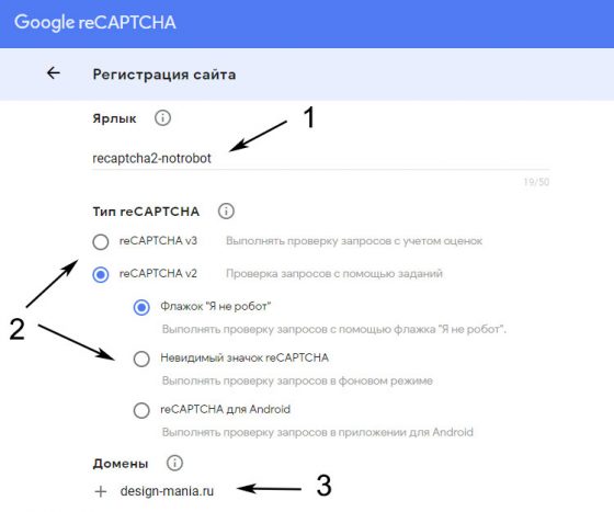 reCAPTCHA - защита от спама