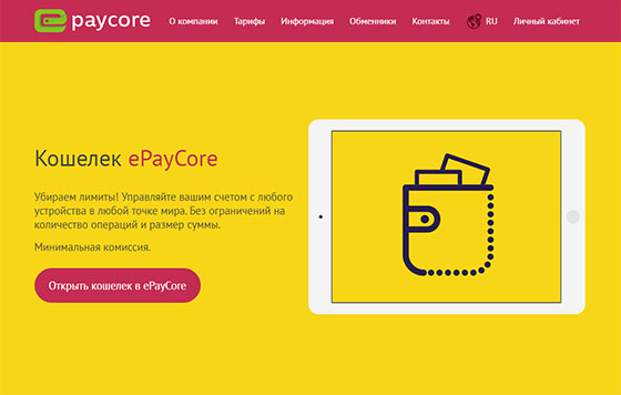 Платежный сервис ePayCore