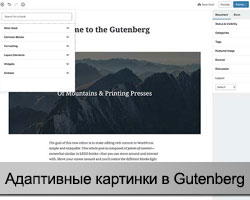 изображения в Gutenberg