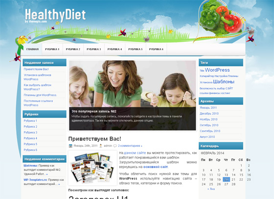 Шаблон для сайта о диетах