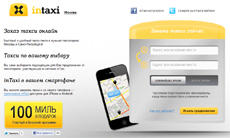 сервис для вызова такси