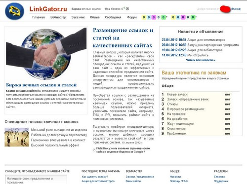 LinkGator.ru