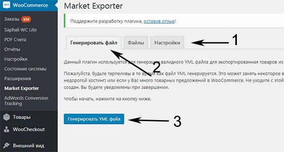 Настройки модуля Market Exporter
