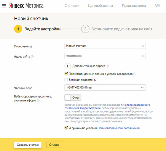 Создание счетчика в Яндекс.Метрике