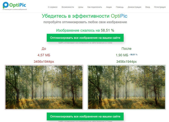 OptiPic - оптимизация изображений