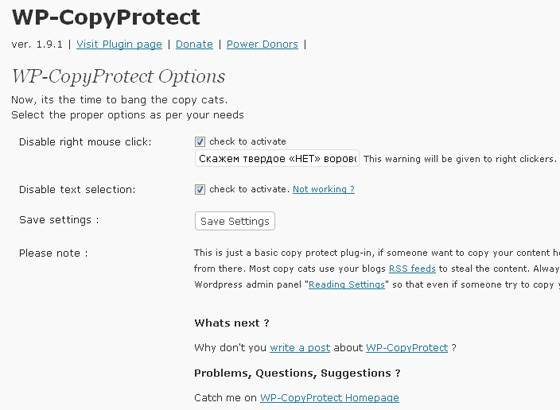 плагин WP-CopyProtect