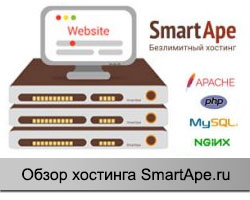 Хостинг SmartApe