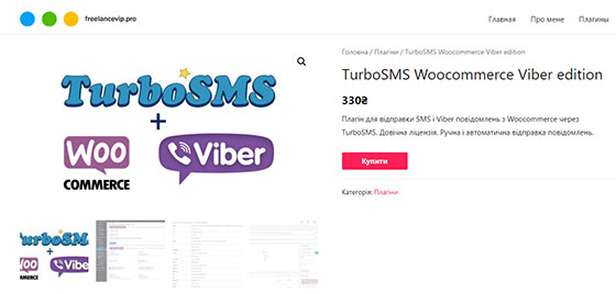 Turbosms + Woocommerce