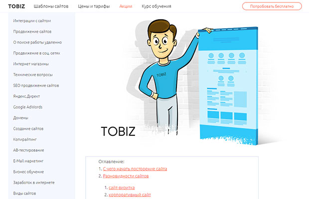 Как создать сайт в Tobiz
