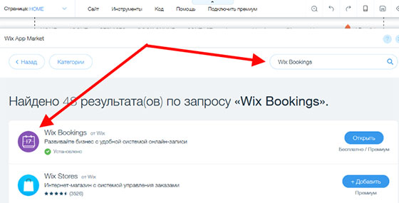 Добавление Wix Bookings на сайт