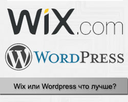 Сравнение Wix и WordPress