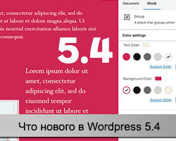 WordPress 5.4